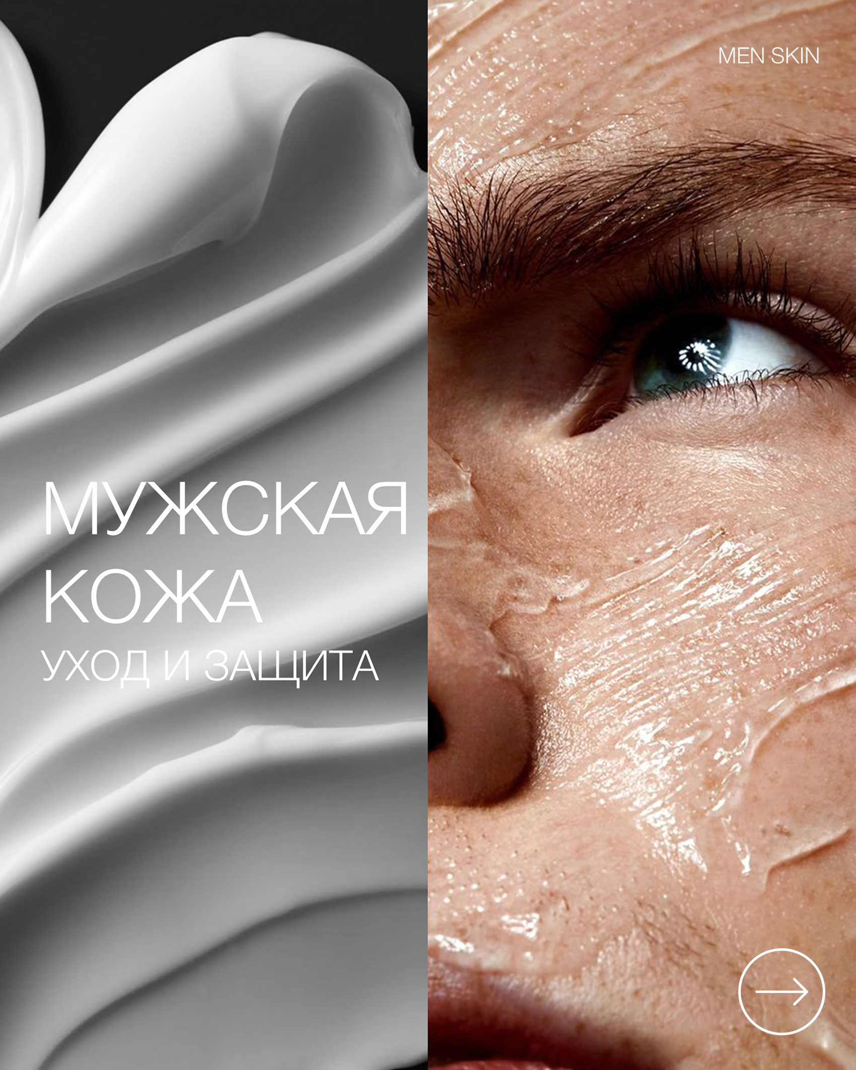 Пост мужской уход 2.jpg